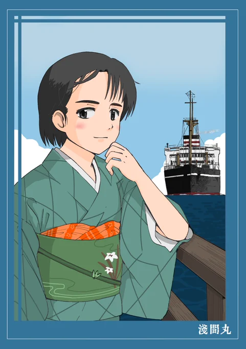 おおむかしに描いた照国丸と浅間丸 