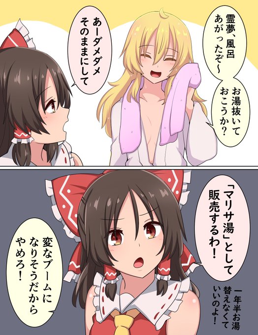 魔理沙で商品開発する霊夢 