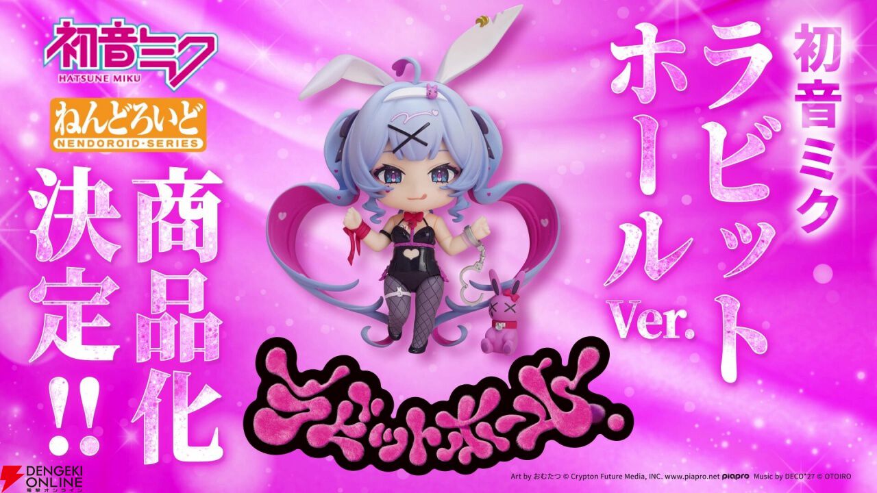 初音ミク　ラビットホール　ねんどろいど 電撃オンライン on X: 