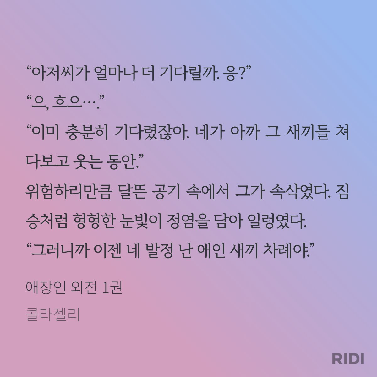 <애장인>이 교보에서 1권 무료 이벤트 중입니다 😆💕 무서운 조폭 아저씨가 요러케 변해서 아기 둥가둥가 싸고 도는 애장인 보러 오세요😍 
ebook-product.kyobobook.co.kr/dig/epd/ebook/…