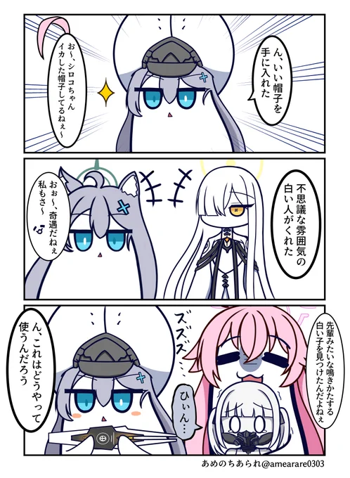 デカイボウシオオカミ #ブルアカ 