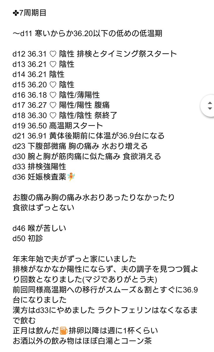 chacha_cocha's tweet photo. 今回の🧚まとめ

前回の稽留流産からの記録と課題、気にかけてたことをまとめてみました！
長くなっちゃったけど、、みんなのレポ見てどんなに参考にしたか🥲
少しでも誰かの参考になりますように…！そして望むすべての人がが赤ちゃんを授かれますように🙏

この子は産みます！！！！(言霊) https://t.co/zbnGXsnzuT
