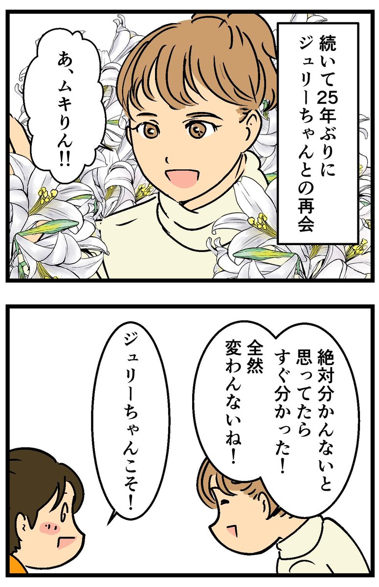 25年ぶりに高校時代のクラスメイトに会ったら(1/2) 