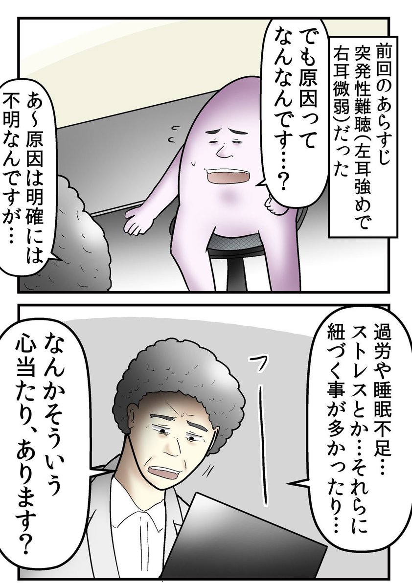 耳が聞こえなくなった話 5/5 