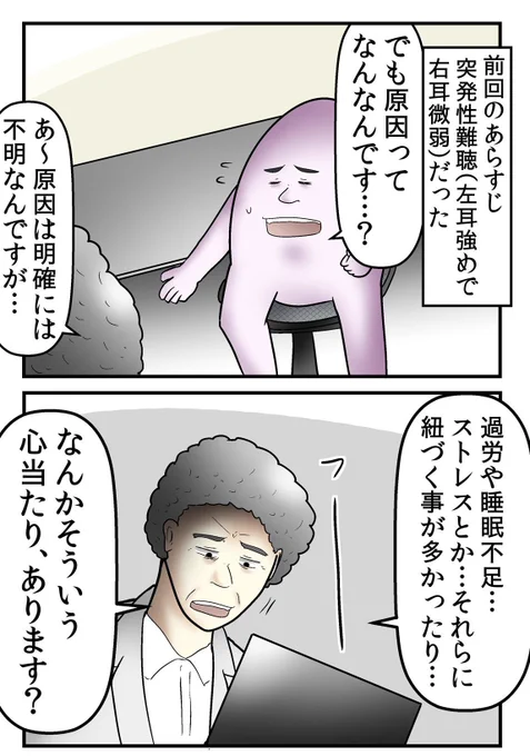 耳が聞こえなくなった話 5/5 