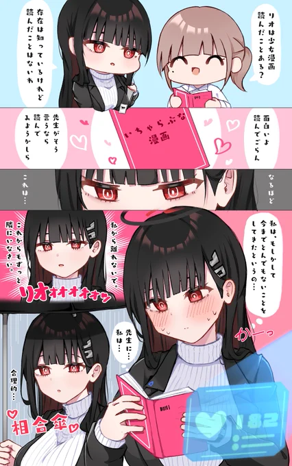 リオ...無自覚なのかい...
※女先生 
