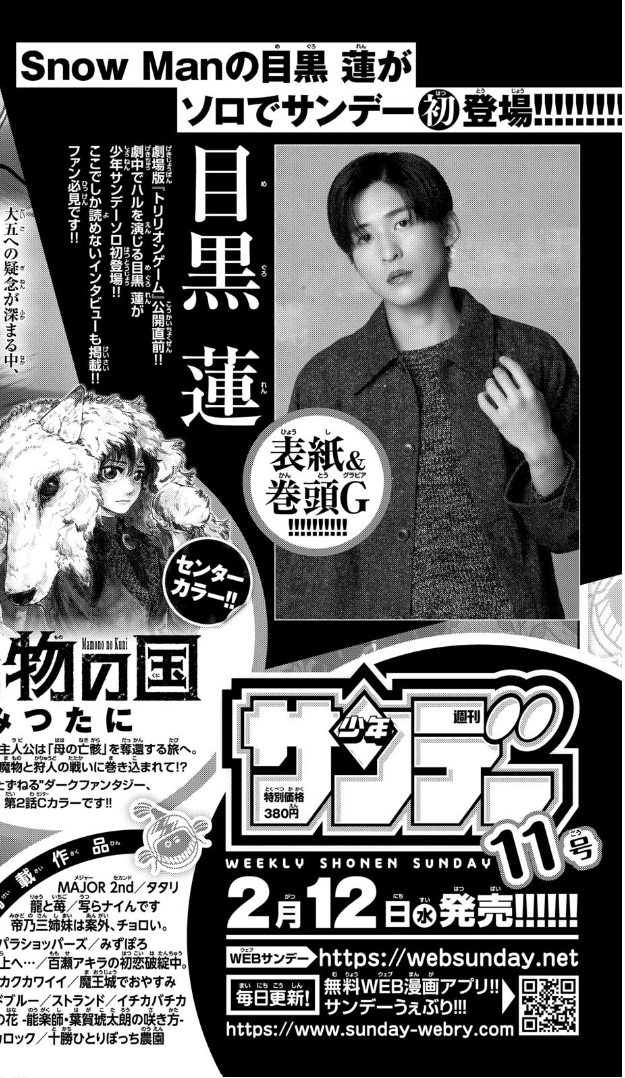少年サンデー、今年度に入ってからマジで女性グラビア表紙が一度も無いんだよなあ。連載漫画表紙が増えたのと、何故か男性グラビア表紙プッシュしてる。これは意図的なものなのかね? 