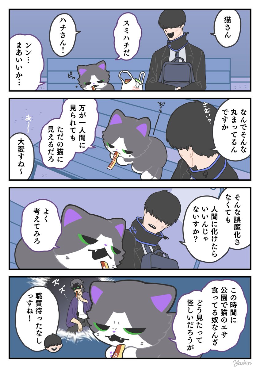 恩返し②
#かみさまキツネとサラリーマン 
