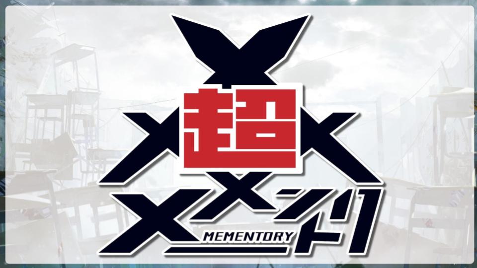 🎮✨ #超メメントリ 開催決定！ ✨🎮 ゲーム実況者5人組グループ