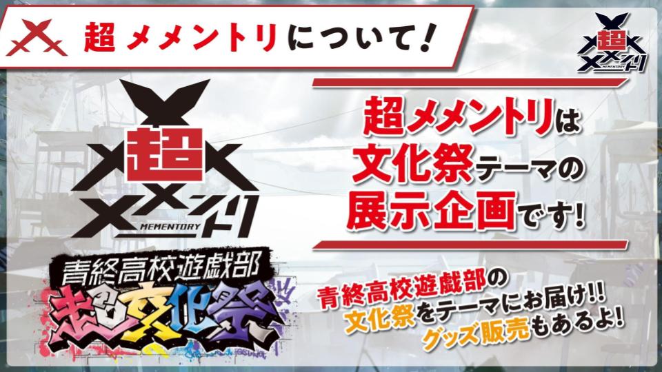 🎮✨ #超メメントリ 開催決定！ ✨🎮 ゲーム実況者5人組グループ