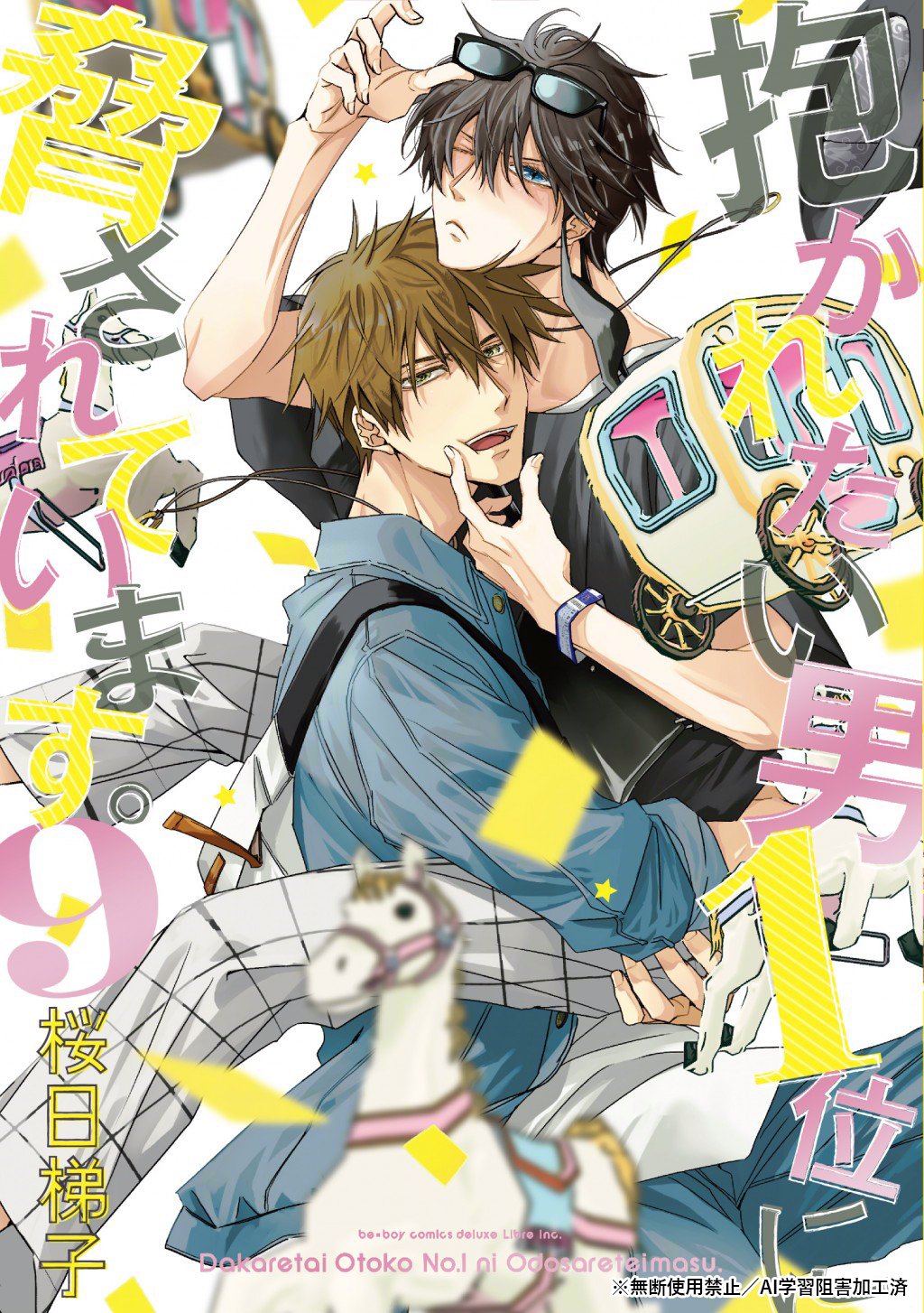 抱かれたい男1位に脅されています。公式@500万部FES. (@dakaretai_no1) / X 抱かれたい男1位に脅されています。公式@500万部FES. (@dakaretai_no1) / X