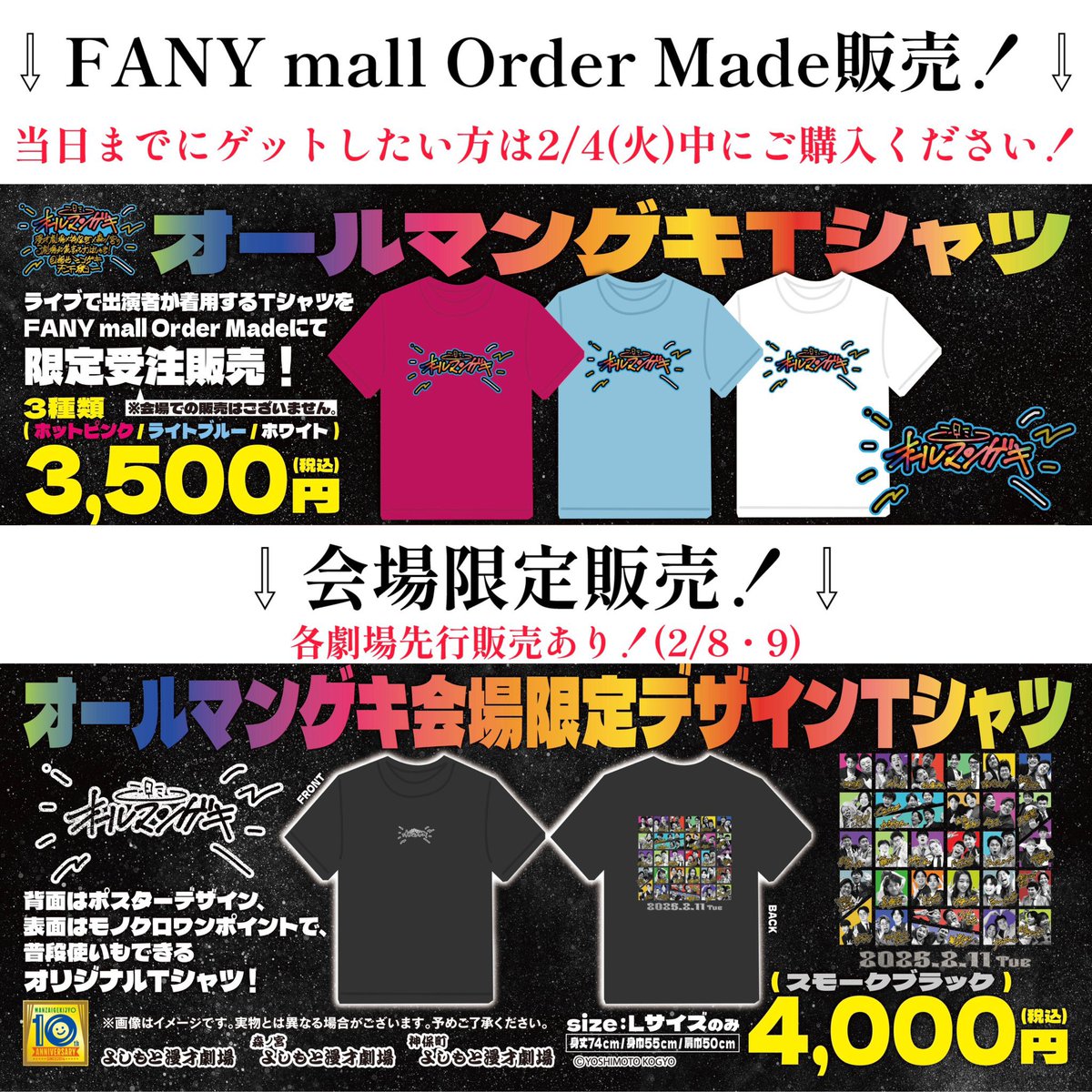LUCUA osaka✕よしもと漫才劇場6周年記念 見取り図TシャツLサイズ新品 よしもと漫才劇場6周年記念ポップアップストア」開催決定