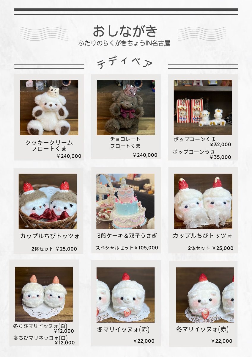 NN_cftm お待たせいたしました！ テディベア＆ぬいぐるみ作品のお