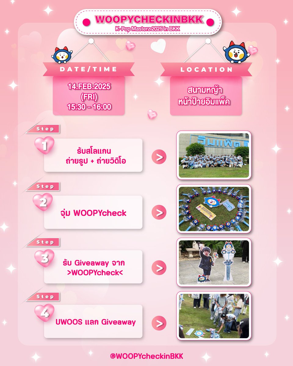 ㅡ (💛) #WOOPYcheckinBKK
 
💗🎀 วาเลนไทน์หวานที่มี "พัคจองอู" 🎀💗
การต้อนรับ "พัคจองอู" สู่ประเทศไทยและรวมตัวของชาว UWOOS ในประเทศไทย 🇹🇭

🗓️ : 14.02.2025 (ศ.)
🕞 : 15.30-16.00 น.
📍 : Impact Arena [สนามหญ้าหน้าอิมแพ็ค]

#WOOlentineLIVEinBKK
#WOOribelovedinBKK
#WOOPYcheckinBKK