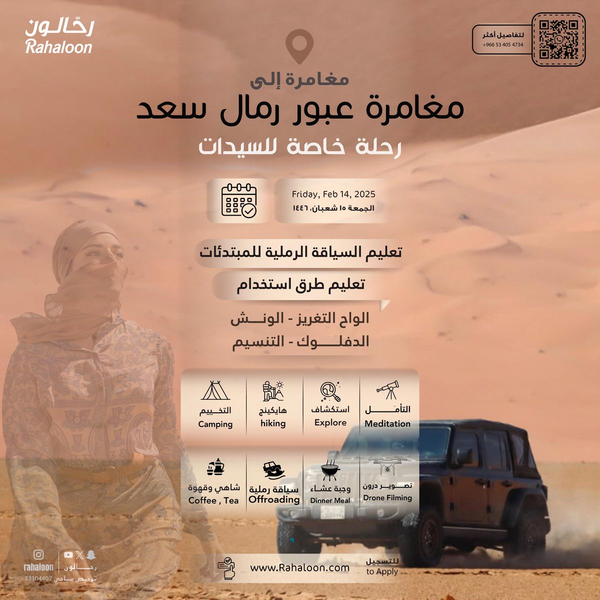 مغامرة عبور رمال سعد ( رحلة خاصة للسيدات )

Rahaloon.com

#رحالون #rahaloon #العربية4x4 #صحراء #offroad #رحلات #رحلات_البر #الربع_الخالي #تخييم #camping #outdoor #saudiarabia #sauditravel #overland #overlanding4x4 #overlanding #4x4 #4x4life #4x4offroad #تجهيز_سيارات