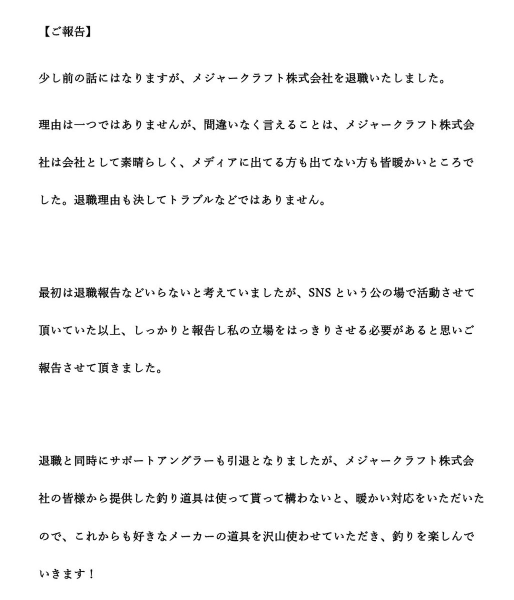 yuma5429's tweet photo. 【ご報告】
少し前の話にはなりますが、メジャークラフト株式会社を退職いたしました。

それだけで、元気に生きています。
釣り楽しい🎣 https://t.co/uSaMp2ROWb