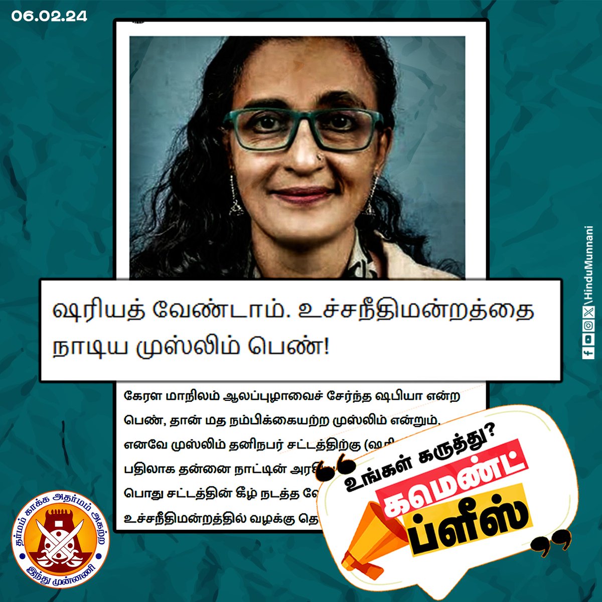 hindumunnani_tn's tweet image. மக்களே! உங்க கருத்து என்ன? கமெண்ட்ல சொல்லுங்க...
#ShariaLaw #UniformCivilCode #CommentsPlease #HinduMunnani