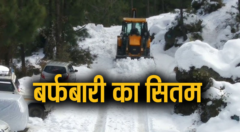 DivyaHimachal's tweet image. PWD के पौने 23 करोड़ निगल गई बर्फबारी
#HPPWD #Snowfall #disaster #rain #govtcontractor #cmsukhu #vikramadityaSingh #divyahimachal
divyahimachal.com/2025/02/pwds-r…