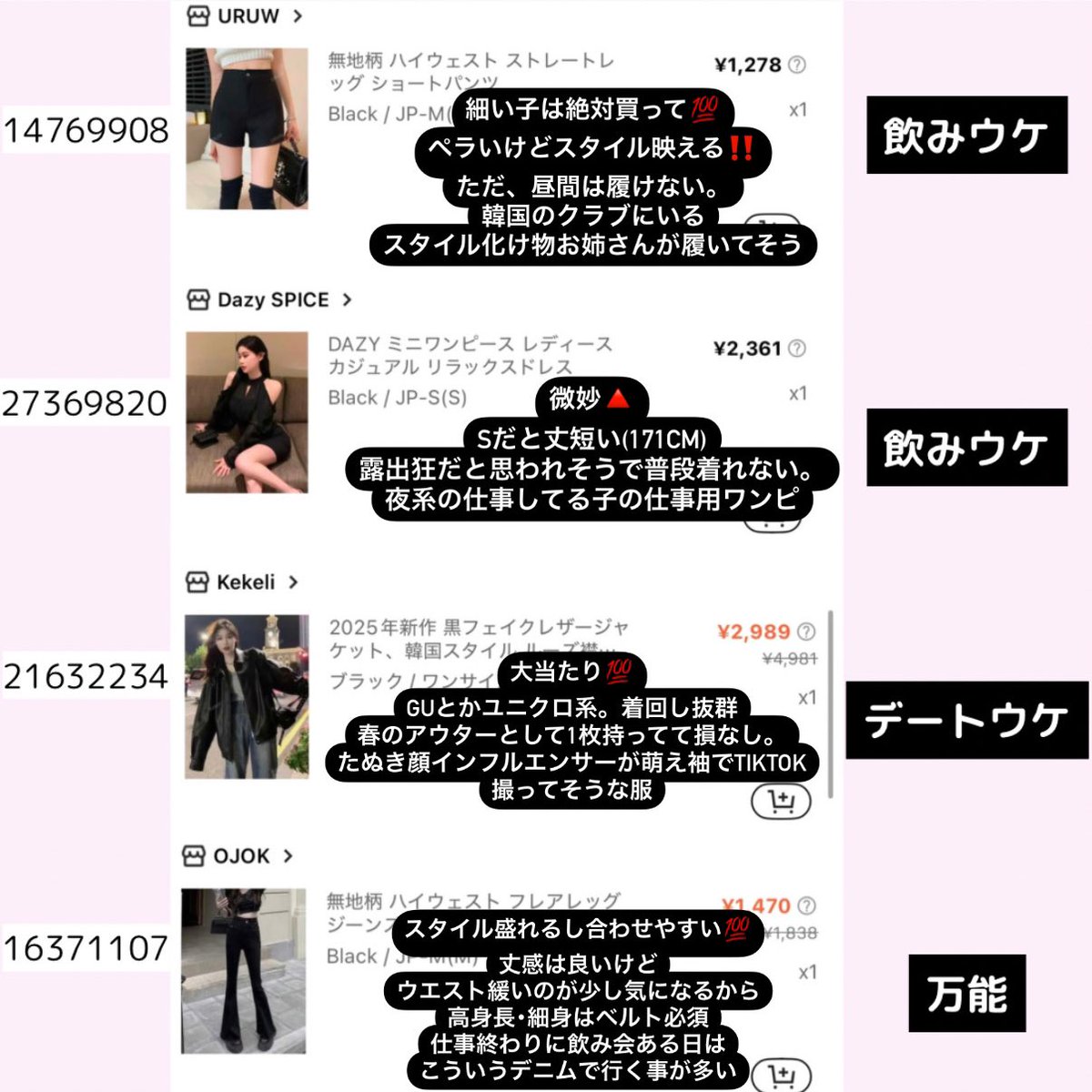 飲みウケSHEIN購入品🤍
辛口レビューしてみた💯