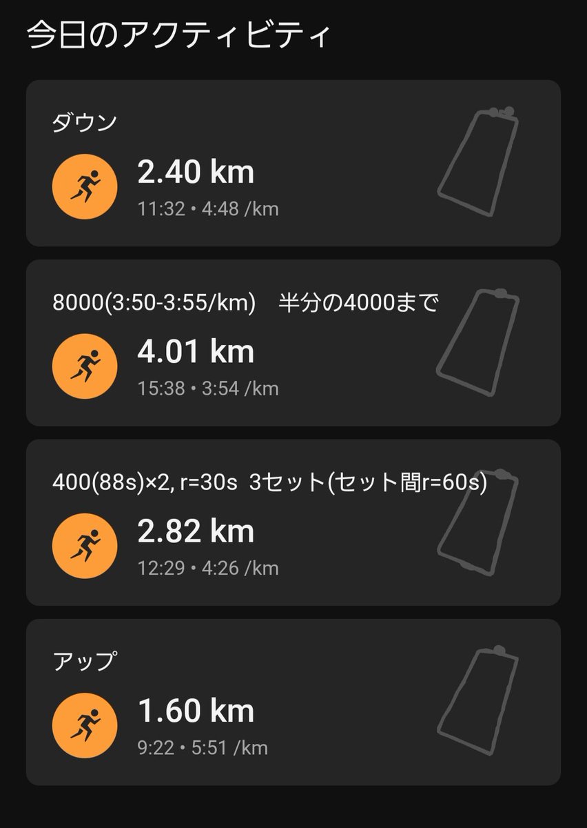 nisshii89's tweet photo. 木曜夜は
#OneTokyoRC
#SpeedNightSession
@皇居外苑

メニュー
[400(88s)×2, r=30s]×3set, r=60s
+8000(3:50-3:55/km)

別大あけ・延岡前なので8000 → 4000に減らしてほどよい感じで😊

寒い夜でしたが昨日よりはまし？
走り終わったらポカポカでした

リカバリーは盛りすぎチャレンジで🍰✨ https://t.co/WRYJoAlrvD