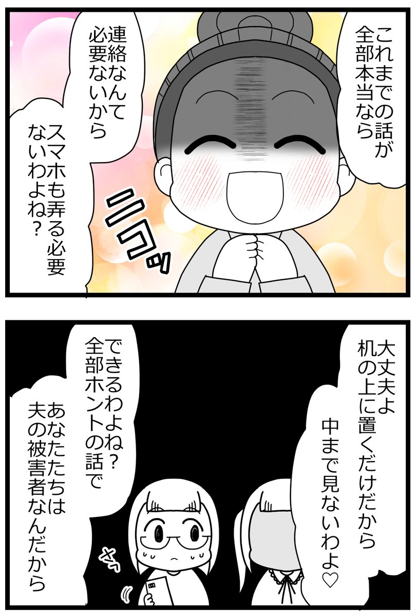 親友に不倫の身代わりにされた!③3/5   
#漫画が読めるハッシュタグ 
