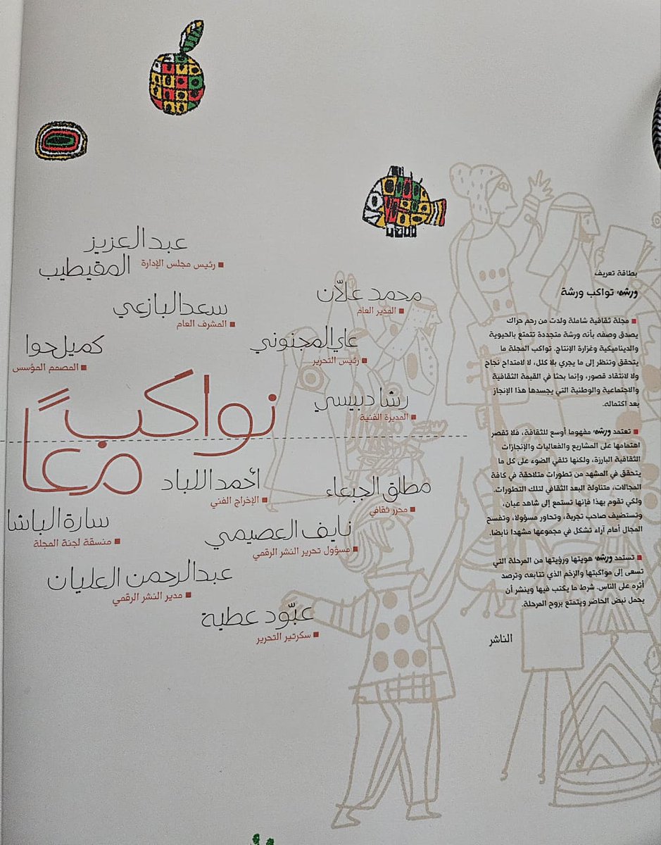 albazei's tweet photo. صدر بحمد الله العدد الأول من مجلة "ورشة" التي تعنى بالمشاريع الثقافية في المملكة مواكبة للطفرة العمرانية في مختلف المجالات. المجلة تصدر عن شركة آد وأشرف بالعمل فيها ضمن فريق عمل متميز. الجدير بالذكر أن "ورشة" توزع مجاناً في نقاط توزيع مختلفة وستكون متاحة للجميع خلال أيام https://t.co/RhKWnNRZxw