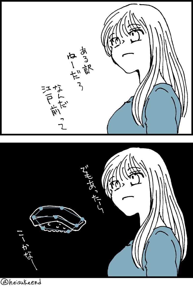 過去漫画 新しい星座の話 #ショート漫画 