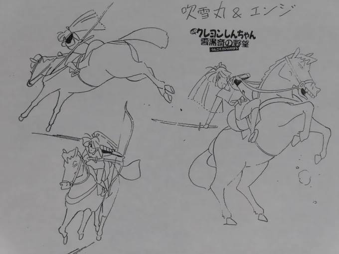 #まゆみのアニメのお仕事シリーズ
高位の身分という事もあり態度や言動には尊大さが目立つものの、正義感が強く勇敢な性格の持ち主。国一番の駿馬である愛馬の「エンジ」に搭乗し雲黒城では多くの兵を打ち倒した。
#クレヨンしんちゃん #クレヨンしんちゃん雲黒斎の野望 