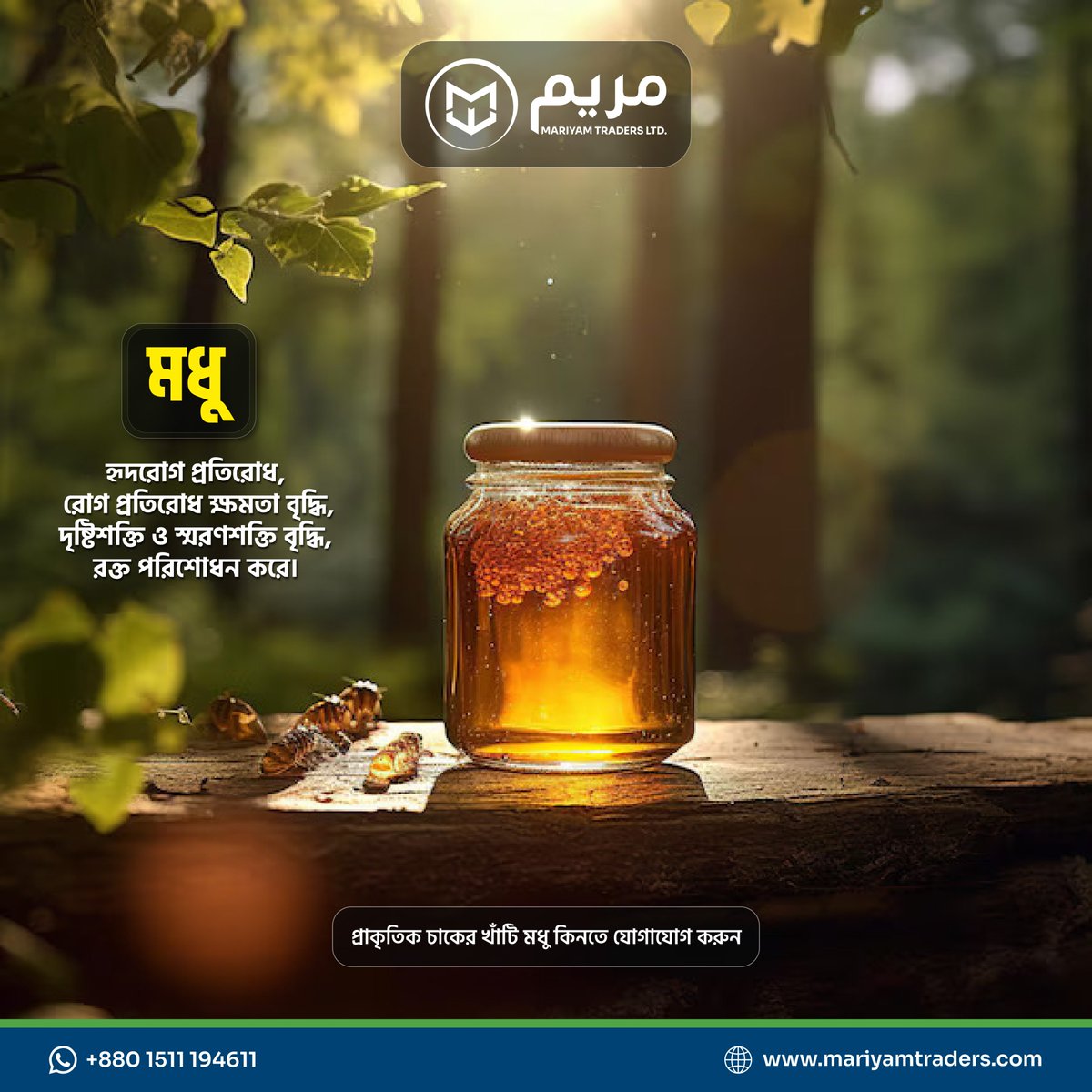 mariyamtraders's tweet photo. 🌿🍯 প্রাকৃতিক চাকের খাঁটি মধু – স্বাস্থ্য আর স্বাদে ভরপুর!🍯🌿  

📞 অর্ডার করুন:+8801711-194611 / +8801511-194611 / +8801791-025462 

#PureHoney #NaturalHoney #MariyamTraders #HoneyWholesale #HoneyExport #HealthyLiving #GlobalExport #QualityHoney #TrustedSupplier #Bangladesh https://t.co/XxL7u1gMlT