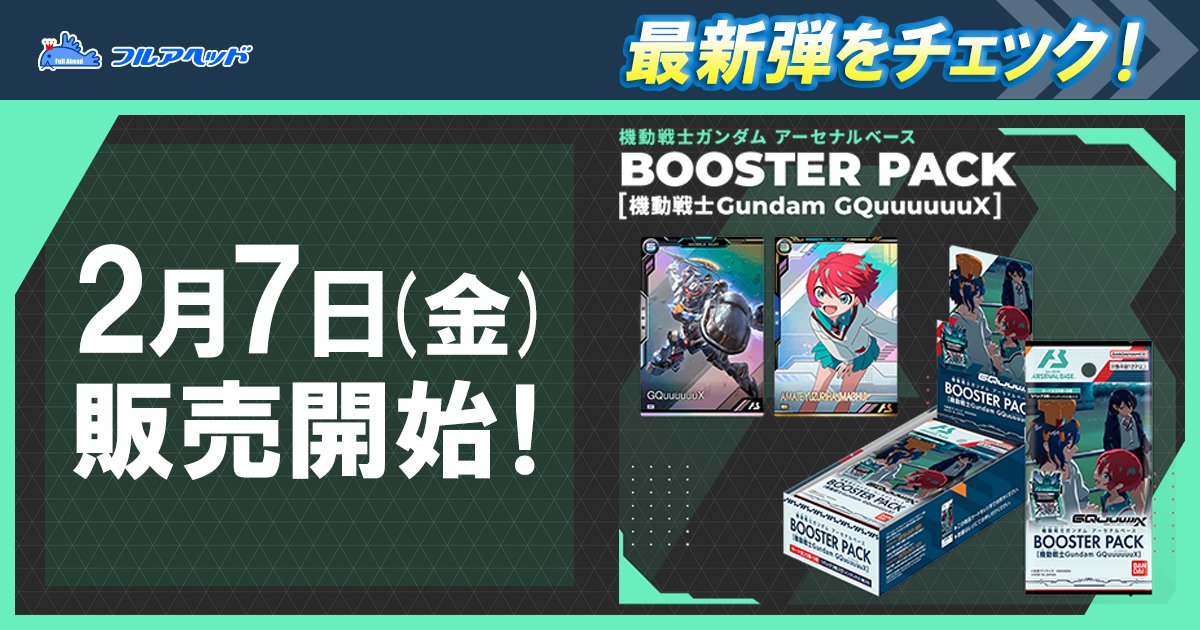 販売予告!】アーセナルベース BOOSTER PACK 機動戦士Gundam 販売予告!】アーセナルベース BOOSTER PACK 機動戦士Gundam