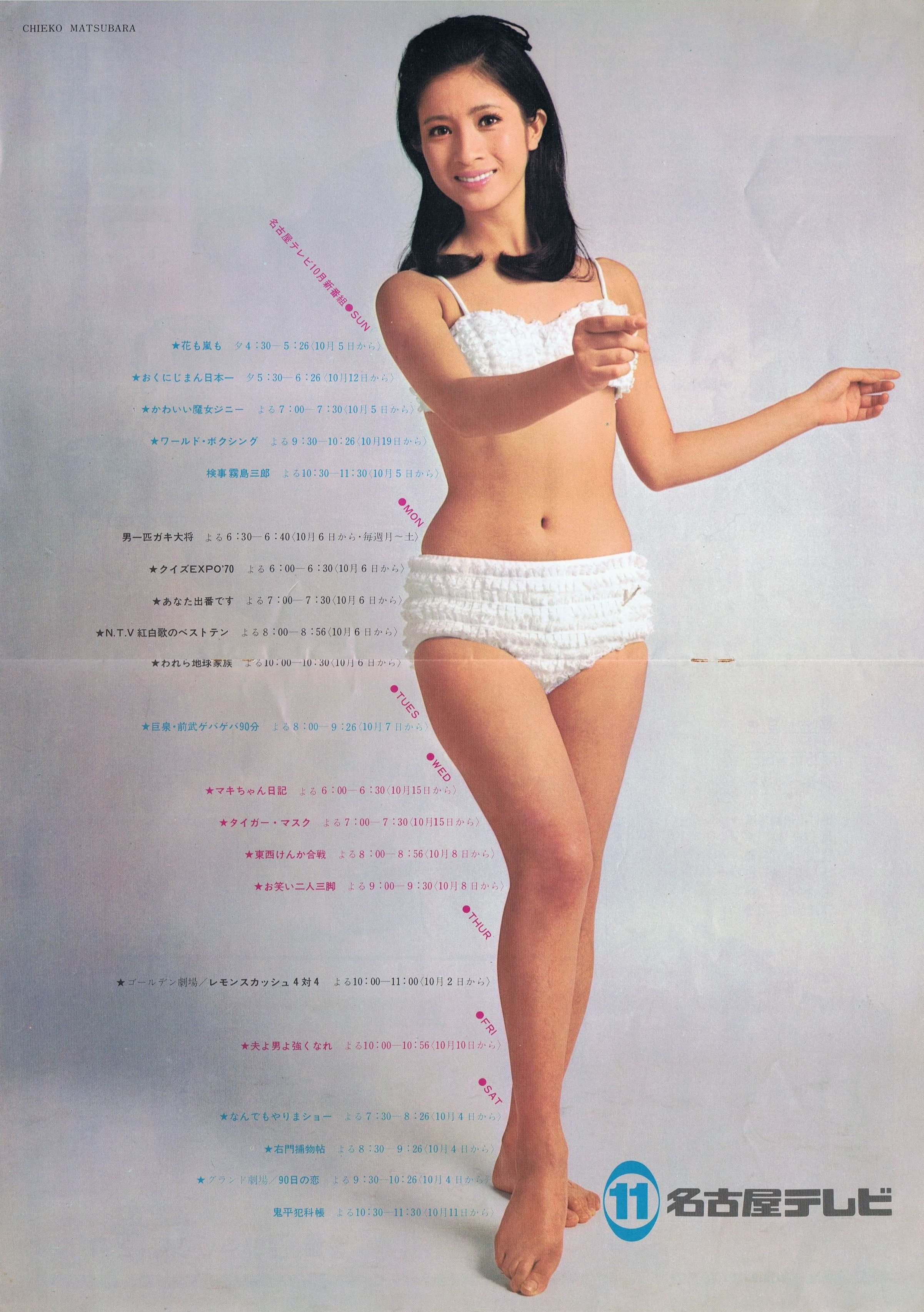 松原智恵子水着  / X