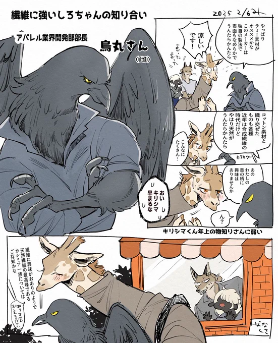 繊維の烏丸さん 