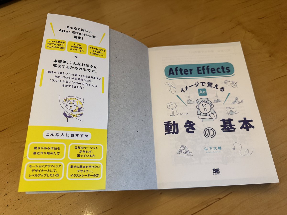 otaya_design's tweet image. 山下大輔(ヤマダイ)@ymrun_jp さんの新刊をゲット!
ご本人もおっしゃっていますが「AEの本なのにスクショが1つもない」全く新しい形の解説本でした。「動き」についてわかりやすく掘り下げられているので中上級者の知識の整理にも良さそうです。後半にあるショートカット集が地味にありがたい。