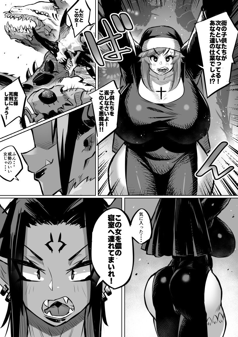爆乳シスターと童貞魔王の恋事情

試し読み①

 #漫画が読めるハッシュタグ 