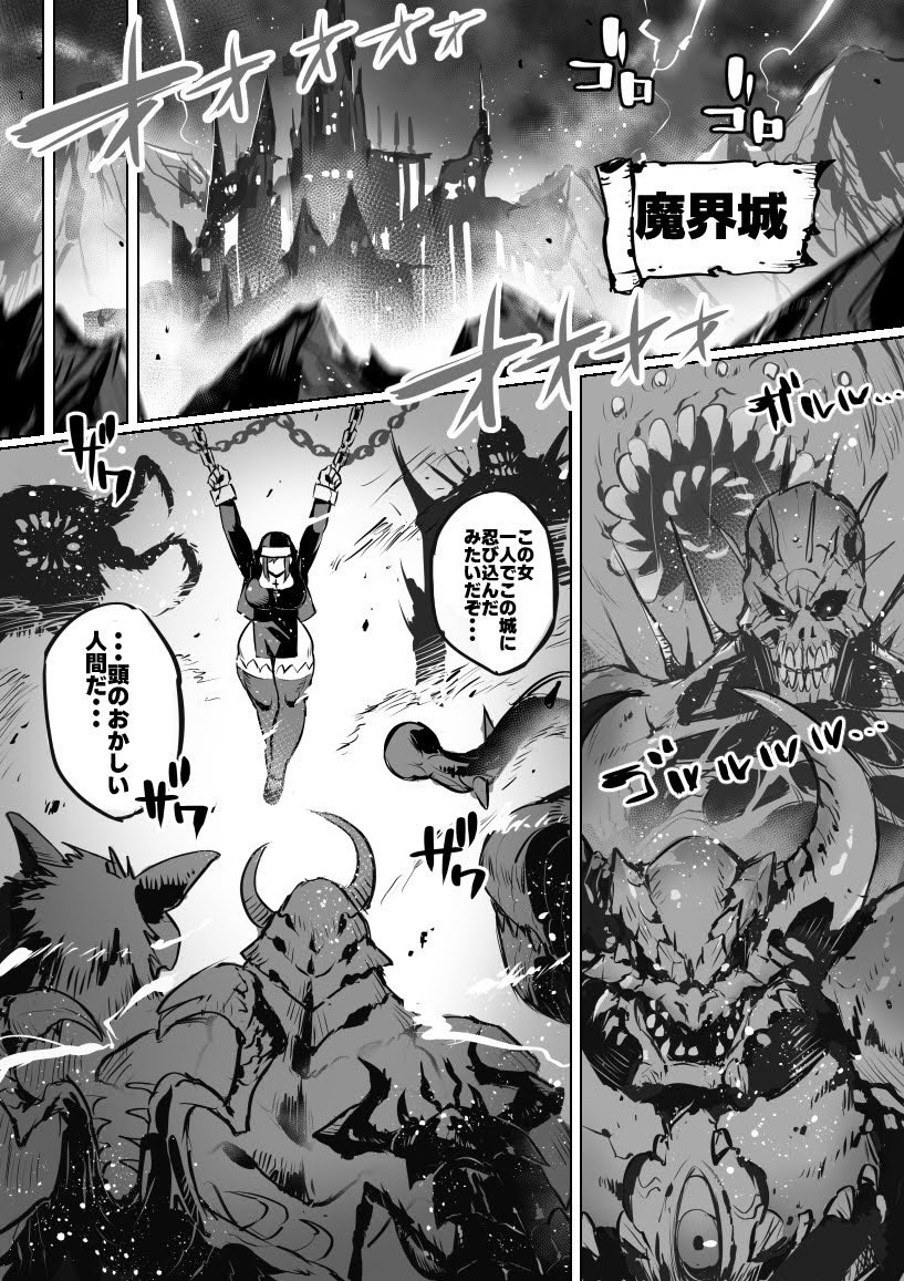 爆乳シスターと童貞魔王の恋事情

試し読み①

 #漫画が読めるハッシュタグ 