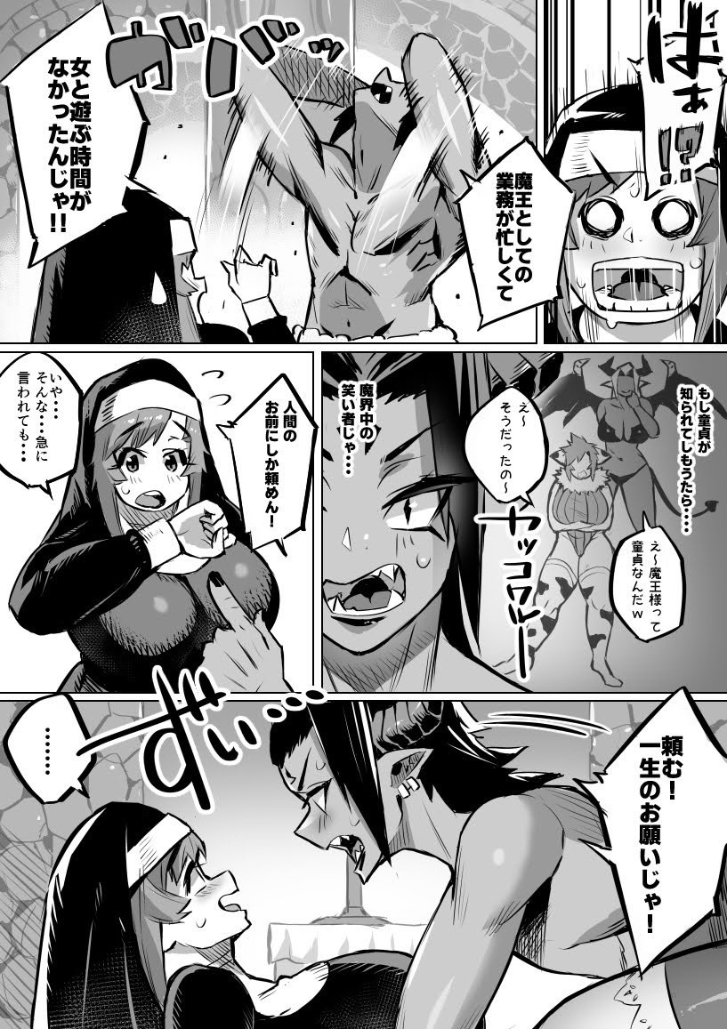 爆乳シスターと童貞魔王の恋事情

試し読み②

 #漫画が読めるハッシュタグ 