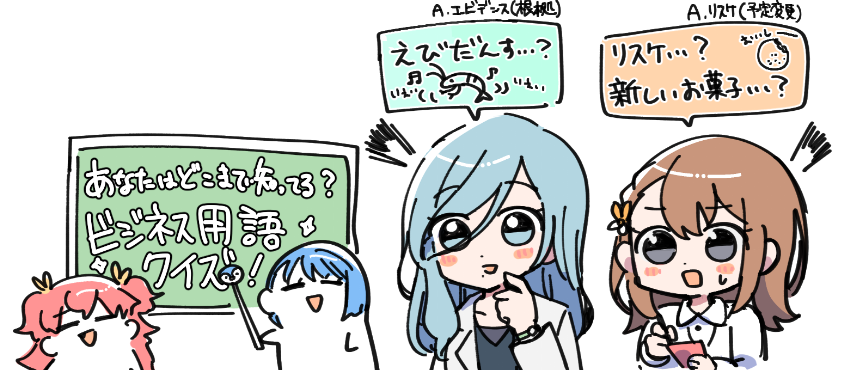 難しいよね 