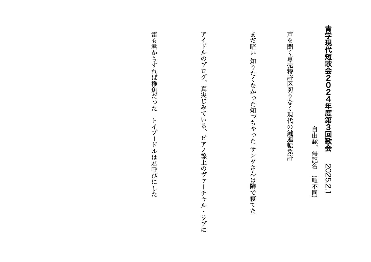 agtanka's tweet photo. 活動報告＃３　第３回,第４回歌会｜青学現代短歌会 @agtanka #note https://t.co/XoNV2cCbdL 
#tanka #短歌 https://t.co/9bfMYqJTjm