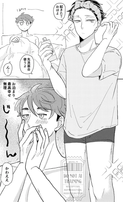 おさすな
特に面白くもオチもないですが初めてお泊まりした時 