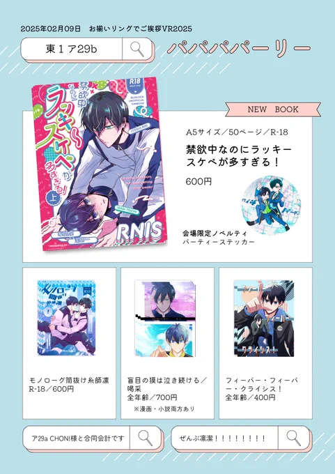 2/9開催のVRF/お揃いリングでご挨拶VR2025のお品書きです! 東1ア29bです お隣のCHON! 様(@chonchon424)と合同会計です 当日はよろしくお願いいたします! 