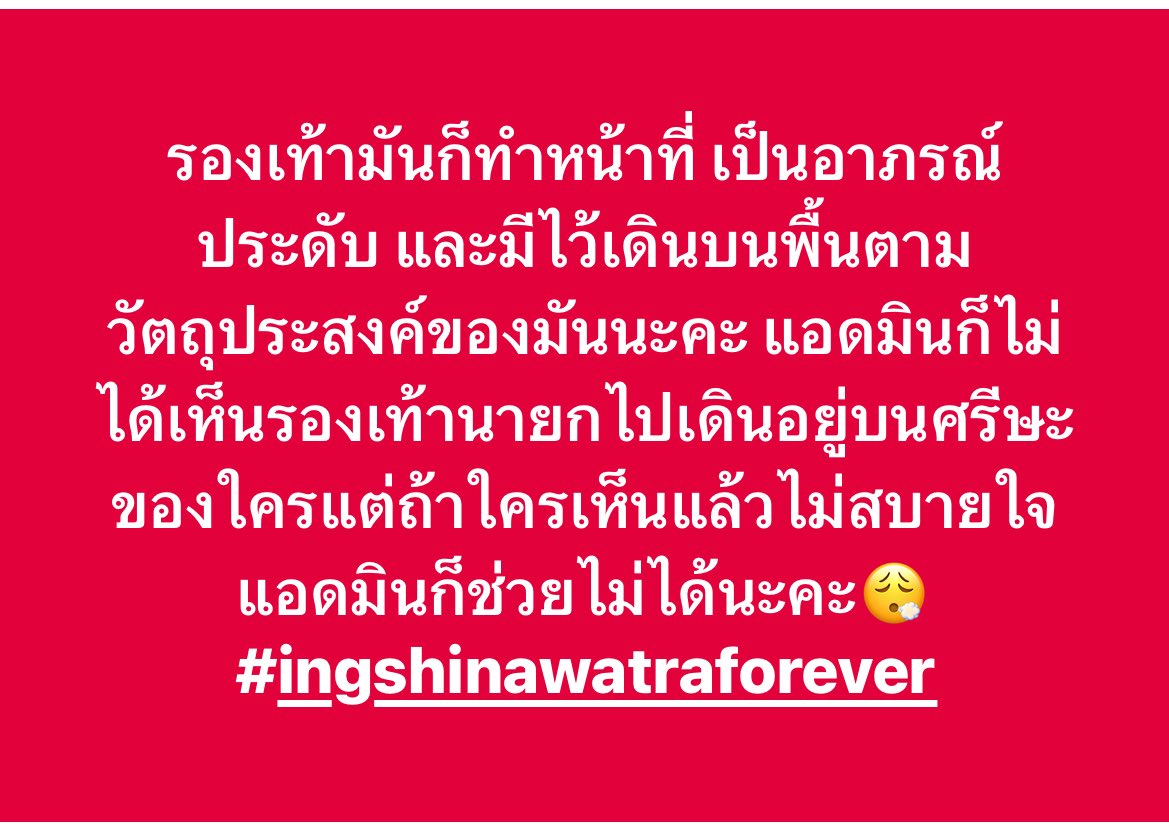 IngshinF36874's tweet photo. วิจารณ์ในเรื่องที่ไม่ควรวิจารณ์ สังคมได้อะไรคะ? #แพทองธารชินวัตร #6subat2023 https://t.co/YV5q1GxBCz