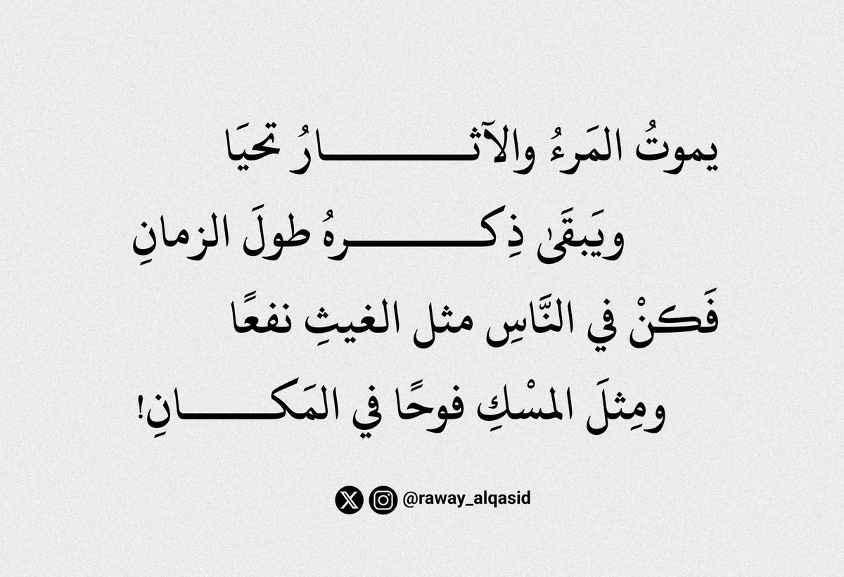 رَوائِعُ القَصِيدْ (@raway_alqasid) on Twitter photo 