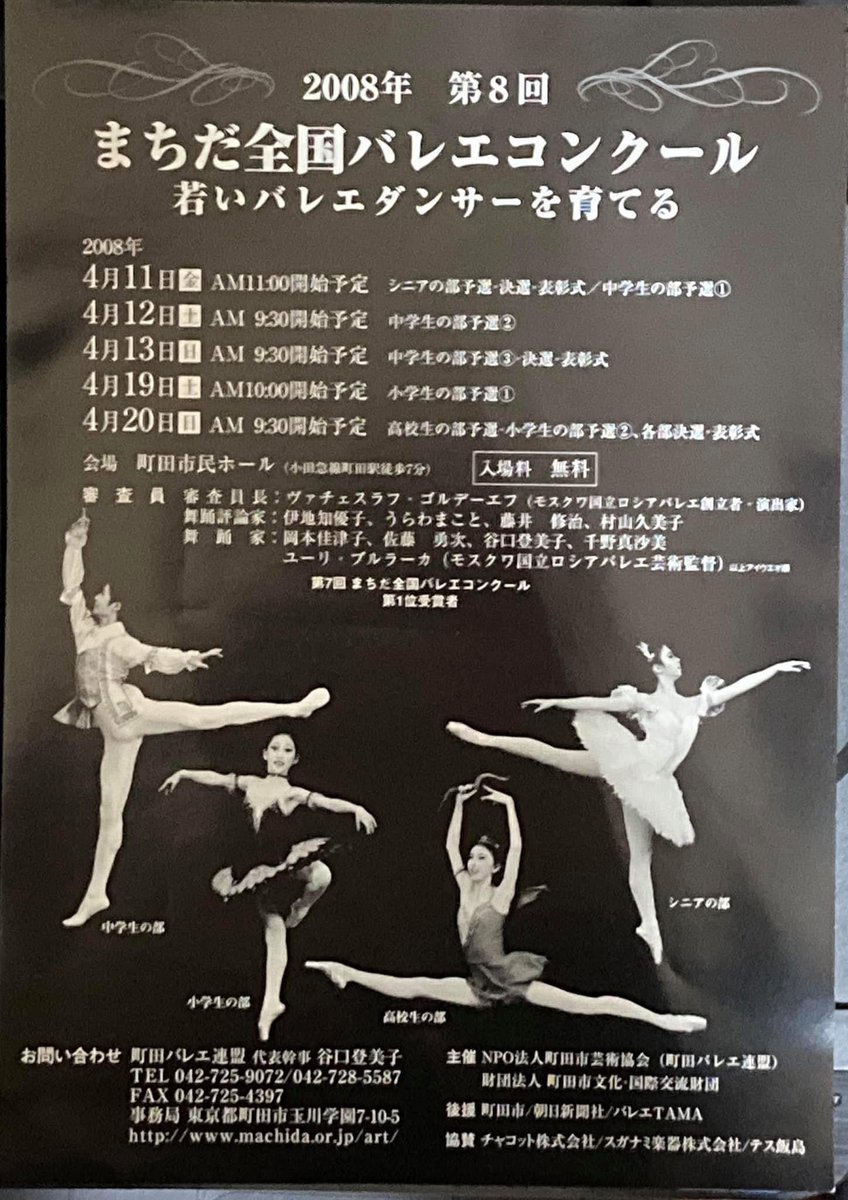 machidaballet's tweet photo. 「まちだ全国バレエコンクール」アーカイブ。第8回と9回のチラシ❤️

4月19日(土)予選・20日(日)決選の日程で町田市民ホールで開催いたします「第24回まちだ全国バレエコンクール」の申込受付期間を延長いたします。

お申込みは2025年2月20日(木)迄にお願いいたします。

https://t.co/14nSORb6re https://t.co/hsVOO5RRpo