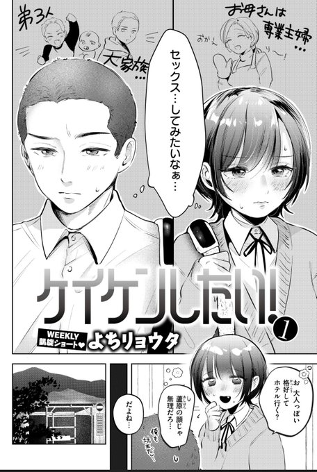 周りの友達は次々済ませていくのに、俺たちはーー… 