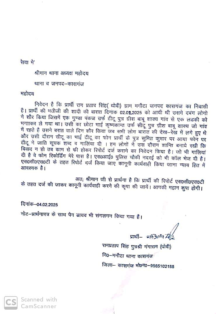 #कासगंज मनौटा में शादी में दबंगों ने जातिसूचक शब्दों के साथ मारने की धमकी दी जा रही है।
पीड़ित न्याय के लिए थाने पर है लेकिन प्रथम सूचना रिपोर्ट नहीं लिखी जा रही है।
<a href="/Uppolice/">UP POLICE</a> <a href="/News18UP/">News18 Uttar Pradesh</a> <a href="/bstvlive/">भारत समाचार | Bharat Samachar</a> 
<a href="/kasganjpolice/">KASGANJ POLICE</a> <a href="/DmKasganj/">DM Kasganj</a> कृपया संज्ञान लीजिए और पीड़ित के साथ न्याय कीजिए