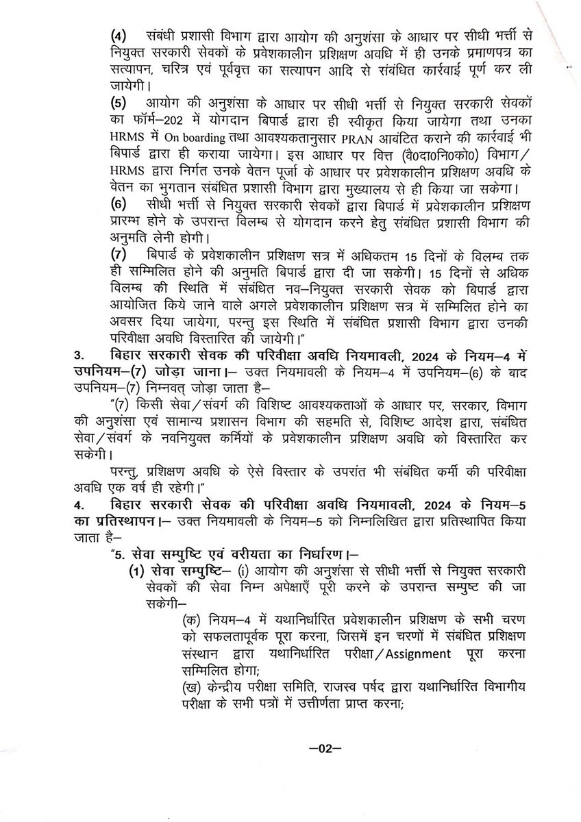 Real_Vishu_Im's tweet photo. BPSC शिक्षकों के लिए ख़ुशखबरी : बिहार सरकारी कर्मी परिवीक्षा अवधि (संशोधन) नियमावली जारी अब 2 की जगह एक साल की गई...!!
Bpsc tre से नियुक्ति प्राप्त शिक्षकों को विशेष लाभ
संक्षिप्त नाम, विस्तार एवं प्रारम्भ। (1) यह नियमावली "बिहार सरकारी सेवक
#BPSC_Teacher #BiharSakariKarmi https://t.co/Z0dYxO1C9j