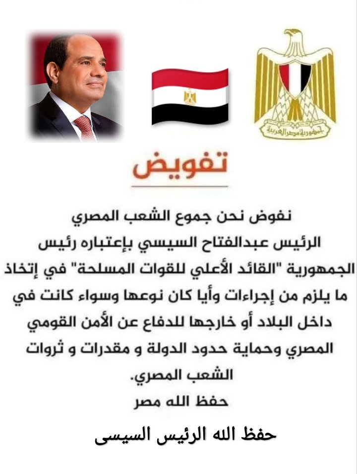 معاك ياريس في أي قرار تتخذه لصالح الأمن القومي المصري🇪🇬🇪🇬  سيناء خط احمر سيدي الرئيس  🤚  #الجيش_المصري_سيسحق_اعداء_مصر