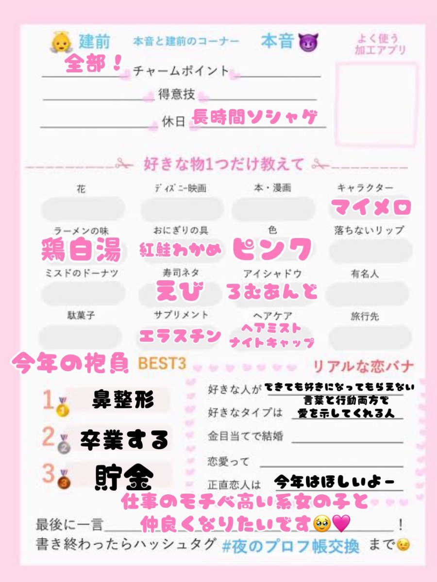 夜のプロフ帳交換 - Search / X