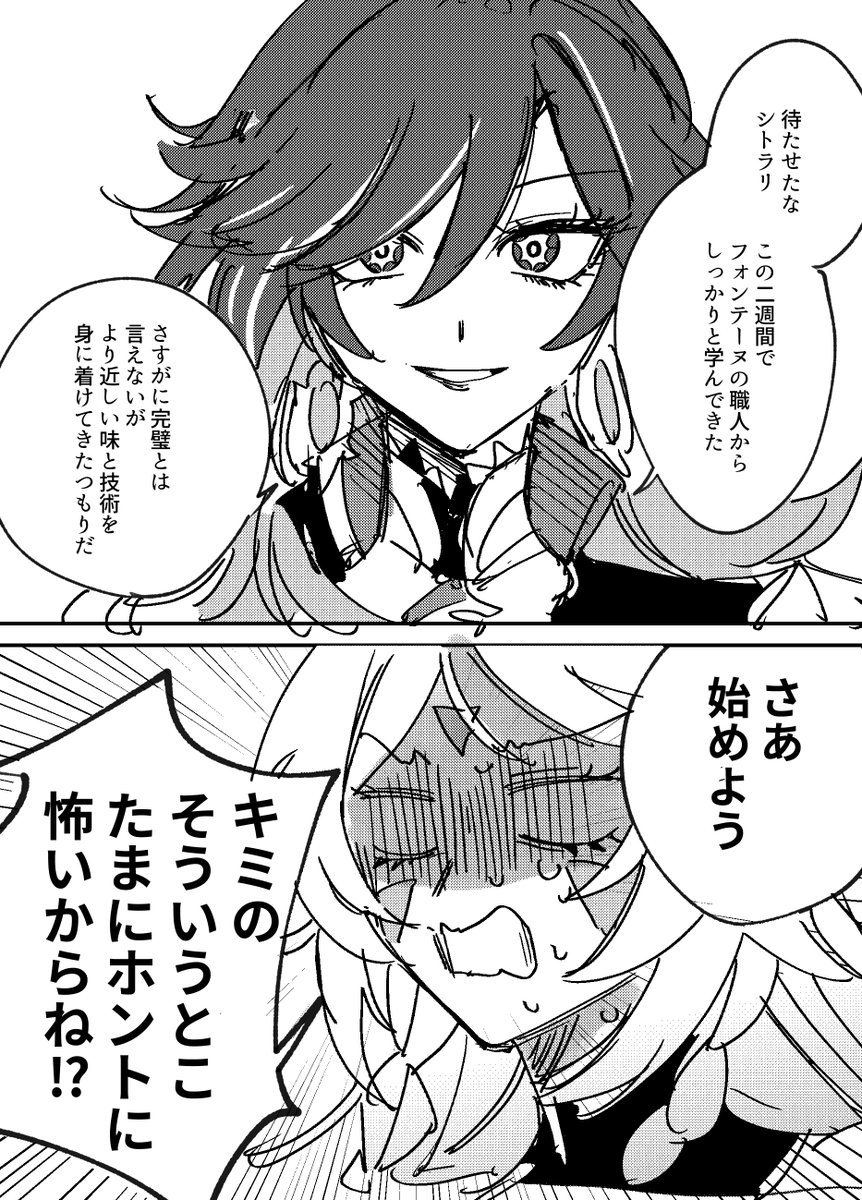 シトラリとマーヴィカとチョコレート。マーヴィカのやるならより良く精神がすき 