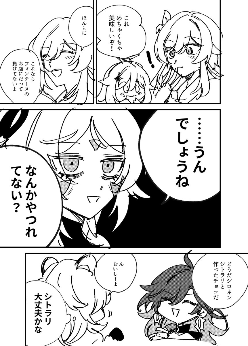 シトラリとマーヴィカとチョコレート。マーヴィカのやるならより良く精神がすき 
